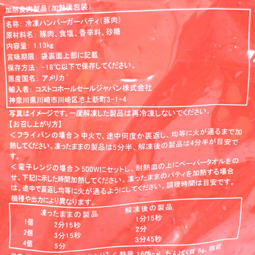 (冷凍便) ジョーンズデイリーファーム ブレックファストポークパティ 1.13kg 2180円【 JONES 冷凍ハンバーグ 豚肉 コストコ costco 通販 】