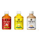 【送料無料s】 キリン 午後の紅茶 280ml ペットボトル お好きな (2ケース)セット 計48本 【レモン ミルク ストレート