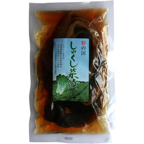 【送料無料 ネコポス 】高田食品 彩の国 しゃくし菜たまり漬け 180g 2袋【 漬物 埼玉特産 】