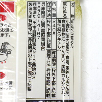 ホールセール C&Cフジミ 【ケース】手延中華麺 揖保乃糸 龍の夢 240g(80g×3束) 30袋セット【まとめ買い 冷やし中華】 画像2