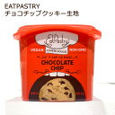 【冷蔵】EATPASTRY チョコチップクッキー生地 1.37kg 【 コストコ 通販 クッキー生地 イートペストリー ビーガン NON-GMO 遺伝子組み換えでない 】 その1