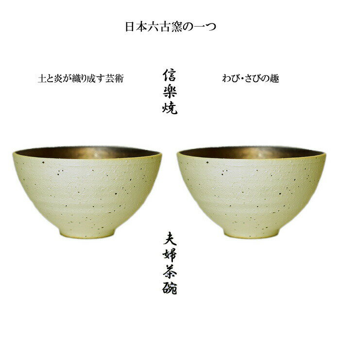 送料無料 【 信楽焼 夫婦 茶碗 ギフト セット 金彩 】 夫婦茶碗 モダン 箸 北欧 プレゼント食洗機 かわいい お茶碗 お箸 食洗機対応 結婚祝い お茶碗 ペア おしゃれ