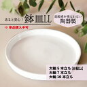 お花が大きいほど水やりに便利 鉢皿(陶器) 白 LL サイズ 【 大輪10本立ち 大輪7本立ち 大輪5本立ち(60輪以上¥44,000) 大輪3本立ち(50輪以...