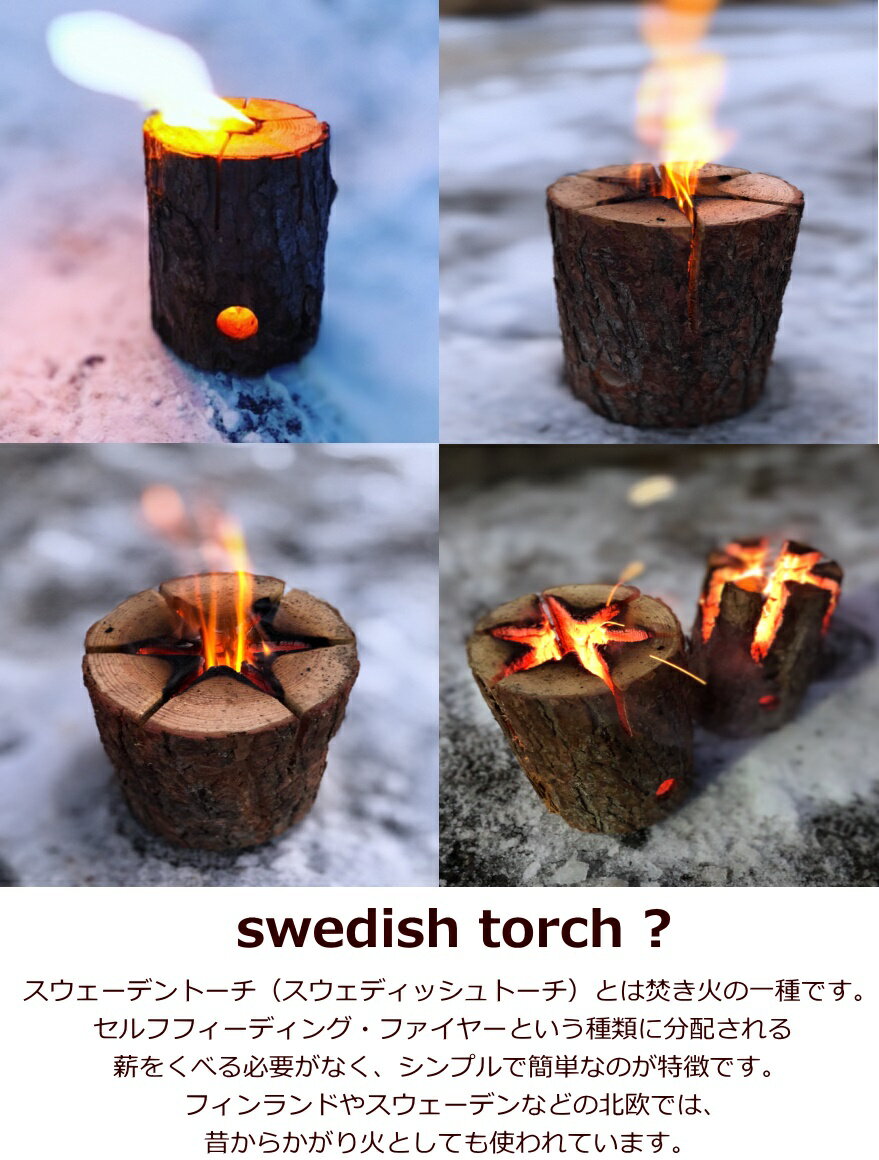スウェーデントーチ キャンプ アウトドア 冬キャンプ 火 ストーブ キャンドル 野営 薪 トーチ 丸太 SNS インスタ 焚き火 スウェーデントーチ「karamatu(カラマツ」 ※一部、皮が落ちているものがあります。通販格安セール情報 楽天 通販
