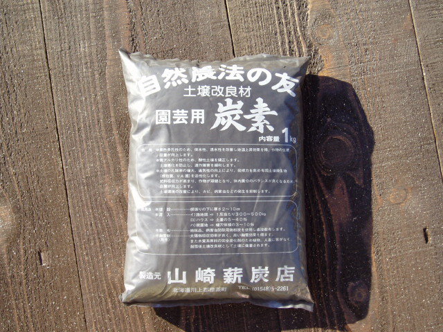 【GW休業お詫び特別割引クーポン配布中！】花壇や菜園に効果てきめん！！お試し下さい！ 自然農法の友　 園芸用炭素　【/用土/培養土/園芸/土/粒状/北海道/ガーデニング/野菜//家庭菜園/野菜づくり/通販】