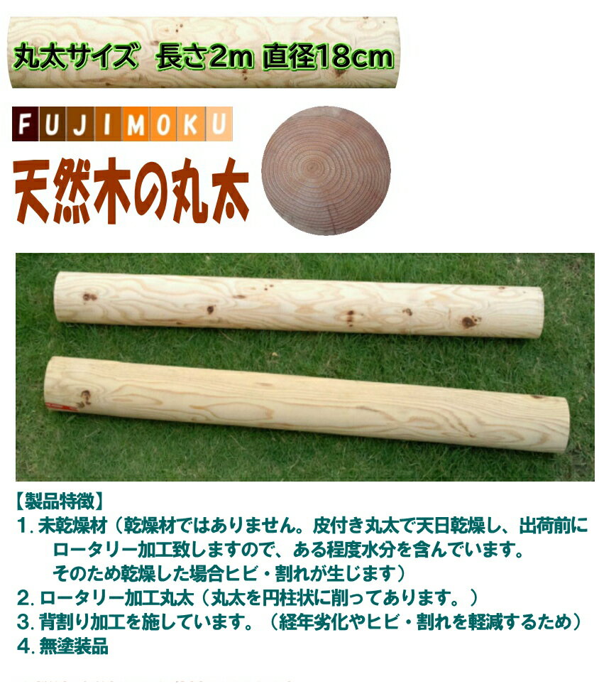 丸太（長さ200cm直径18cm）　ロータリー加工丸太 背割り加工　輪切り　 椅子　木材　北海道産　天然木の丸太　【丸太サイズΦ180×2000】 2