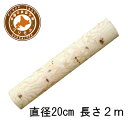 丸太(長さ200cm直径20cm)※個人宅への配達不可 ロータリー加工丸太 背割り加工 輪切り 椅子 木材 北海道産天然木 【丸太サイズΦ200×2000】