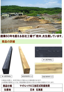 枕木（20cm×7.5cm×200cm）10本セット　ACQ　庭　門柱　フェンス　花壇　外構　エクステリア　国産　北海道産　ACQカラマツ枕木　10本セット（200×75×2000）