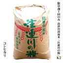 令和2年産『注連川の糧』K2コシヒカリ玄米30kg原袋島根県吉賀町注連川高津川清流米【基準K2】（使用農薬3成分以内・有機質肥料100％）◎精米無料、送料無料（一部地域）