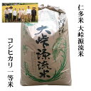 令和4年産仁多米「大峠源流米」玄米30kg原袋検査1等米】島根県仁多郡奥出雲町大馬木大峠産送料無料（一部地域）