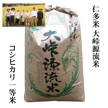 令和元年産仁多米「大峠源流米」30kg玄米原袋検査1等米】島根県仁多郡奥出雲町大馬木大峠産送料無料（一部地域）