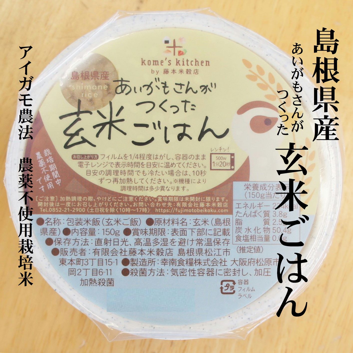 【訳あり半額：賞味期限2024年8月4日】kome's ki