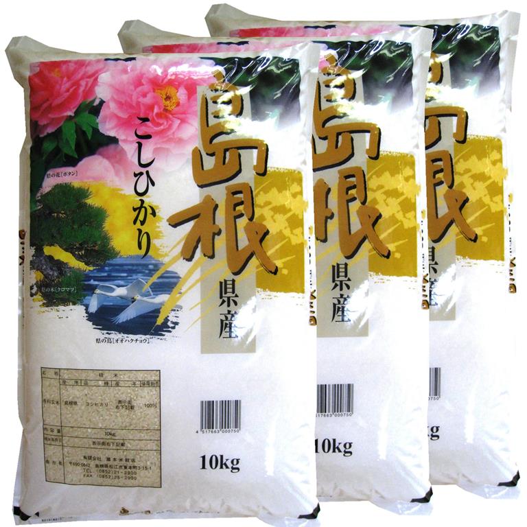 令和元年産 島根県産コシヒカリ30kg(10kg×3袋)送料無料
