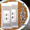 雑穀 雑穀米 国産 赤米 900g(450g×2袋) [約1kg] 定番サイズ 無添加 無着色 送料無料 古代米 あかまい ダイエット食品 置き換えダイエット