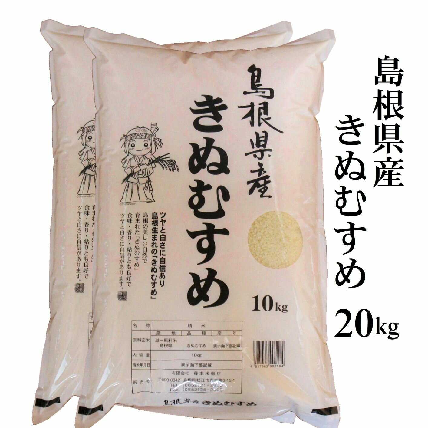 令和2年産 島根県産きぬむすめ白米20kg（10kg×2）コスト削減のため簡易梱包に...