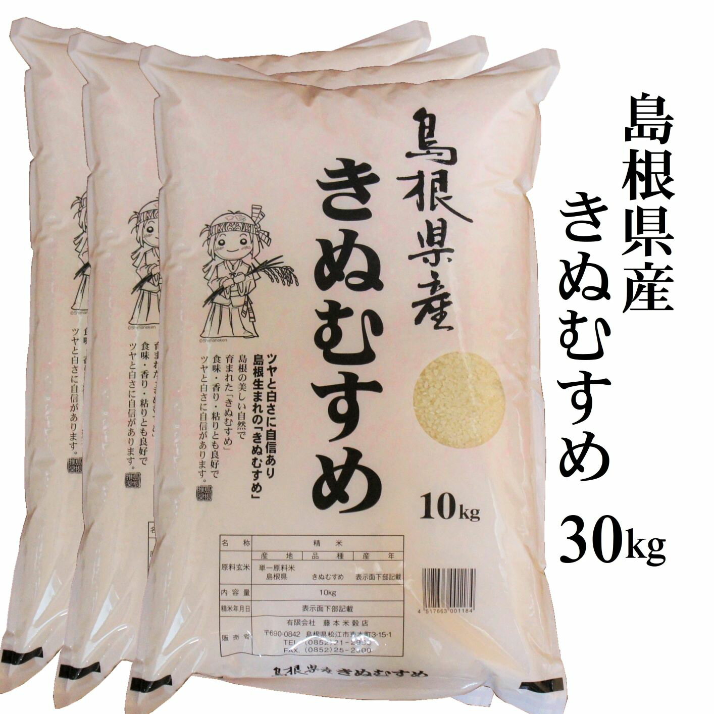 令和2年産 島根県産きぬむすめ白米30kg白米（10kg×3）コスト削減のため簡易梱...