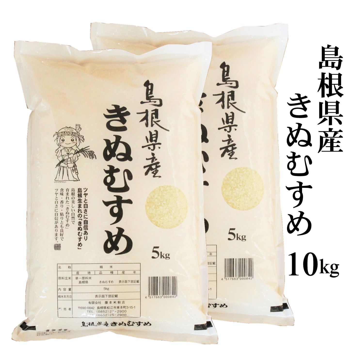 【赤字覚悟の在庫処分セール】令和2年産「島根県産きぬむすめ」白米10kg 送料無料 ...