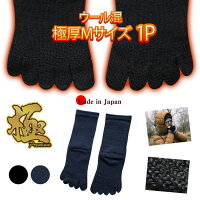 【日本製】冷え取り 靴下 メンズ 厳寒期仕様のメンズあったかウール混5本指ソックス /靴下/暖かい/メンズ/あったか/あたたかい/厚さ2mm/厚手/冬/ソックス/冷え性グッズ/足冷え/登山/ウォーキング/あったか5本指ソックス/防寒靴下/あったかグッズ/