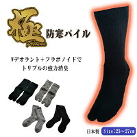 【日本製】【25-27cm】【先丸/足袋】あったかパイルソックス/冷え取り/靴下/暖かい/メンズ/あたたかい/極厚/厚手/パイル/ソックス/冷え性/足冷え/あったか靴下/防寒靴下/冬の靴下/冷え取り/重ね履き/血行促進/ゆいちゃんの靴下工房