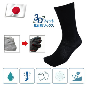 【同一商品2点以上でメール便送料無料】【新商品】【3D製法】【着圧5本指】【抗菌・防臭】【銀イオン】3Dフィット5本指ソックス靴下/メンズ/優れた消臭・抗菌/綿/防臭/臭わない/ビジネスハイソックス/蒸れない/足/臭い/涼しい/丈夫/薄手/抗菌/160