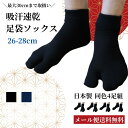 【26-28cm】【4足組】【日本製】「吸汗速乾足袋ソックス」つま先縫い目なし靴下/メンズ/ショートソックス//蒸れにくい/足汗/和装/重ね履き/外反母趾/大きいサイズ/ゆいちゃんの靴下工房
