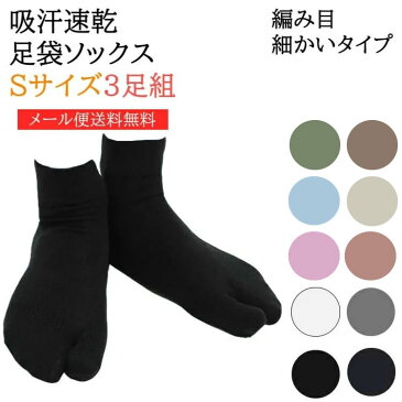 【8/2杢グレー再入荷】【メール便送料無料】【22-25cm】【3足組】【日本製】「吸汗速乾足袋ソックス」つま先縫い目なし靴下/レディース/キッズ/子供/ショートソックス/夏/涼しい/蒸れない/蒸れにくい/コットン/足汗/消臭/和装/サンダル/下駄/スポーツ/外反母趾/無地