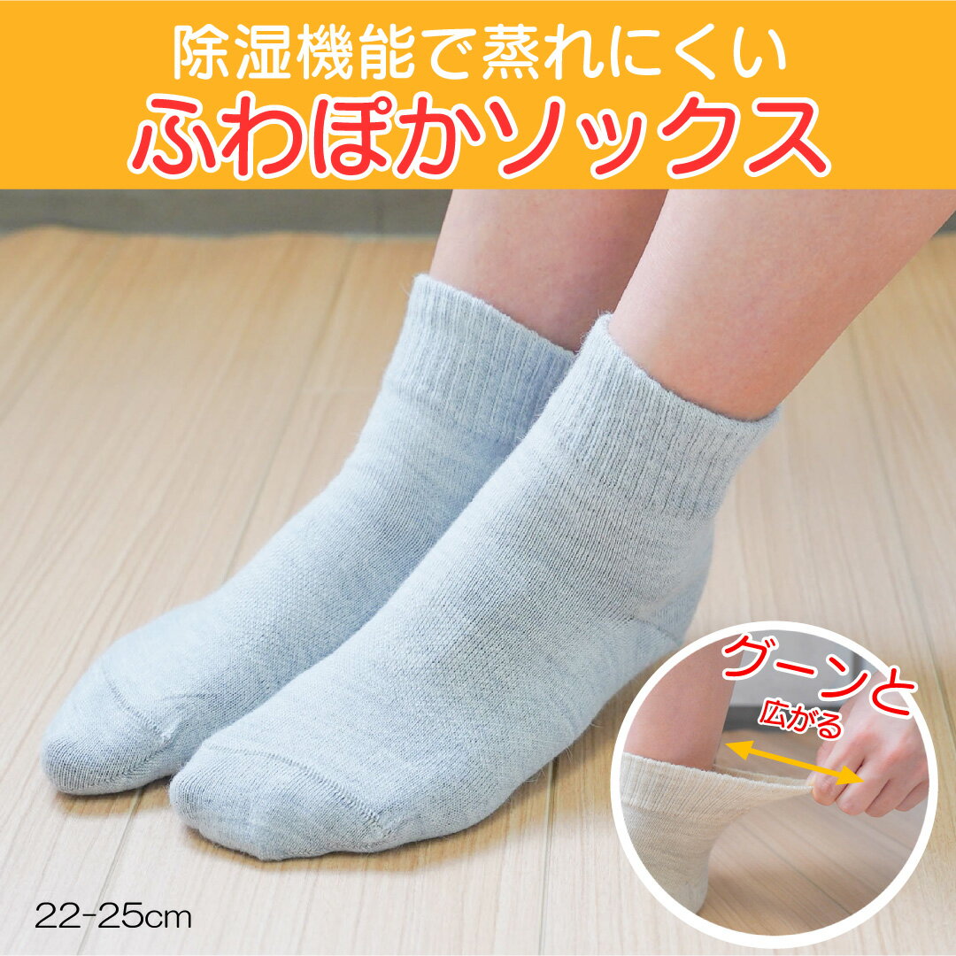 【日本製】【22-25cm】ふわぽかソックス｜靴下/レディース/温かい/履き口ゆったり/締め付けない/むくみ/あったか/あたたかい/温活/冷やさない/備長炭/ウール/蒸れにくい/プレママ/妊婦/プレゼント/冷え性/マタニティ/冷房対策/冷え取り/足元/保温/節電/エコ/出産祝い