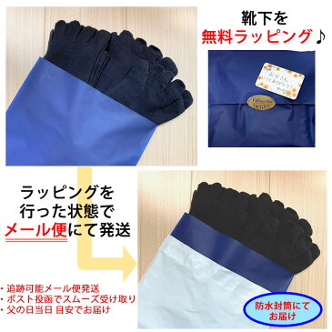 【2021年父の日ギフト】【24-27cm】【日本製】【吸汗速乾薄地5本指ソックスブラック3足組】【メール便送料無料&ラッピング付き】リピーター多数!吸汗速乾薄地5本指3足セット実用的 プレゼント 梅雨 5本指 贈り物 お買い得 プレゼント 履きやすい 蒸れにくい