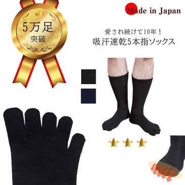 【送料無料】【ブラック12足組】【24-27cm】【日本製】靴下 メンズ5本指ソックス累計50,000足突破!吸汗速乾タイプ5本指ソックス薄地/ビジネス/五本指/靴下/