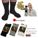 楽天ゆいちゃんの靴下工房【日本製】【先丸靴下2足組】【25-27cm】【シリーズ累計100万足突破】高品質