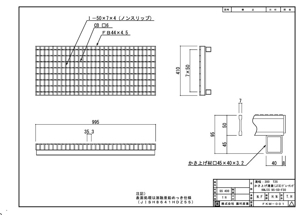 グレーチング 溝蓋 かさ上げみぞぶた JISタイプ 溝幅 300用（300mm） T25 グレーチ...