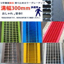 U字溝用 滑り止めカラーグレーチング 溝蓋 細目 ノンスリップ 圧接式 溝幅 300用(300mm) 歩道用 型番UNH193F30CL u字溝 溝ふた 側溝 ...