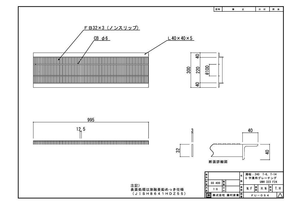 U字溝用 グレーチング 溝蓋 細目 ノンスリップ 圧接式 溝幅 240用 240mm T14 大型トラック 型番unh323f24 溝ふた