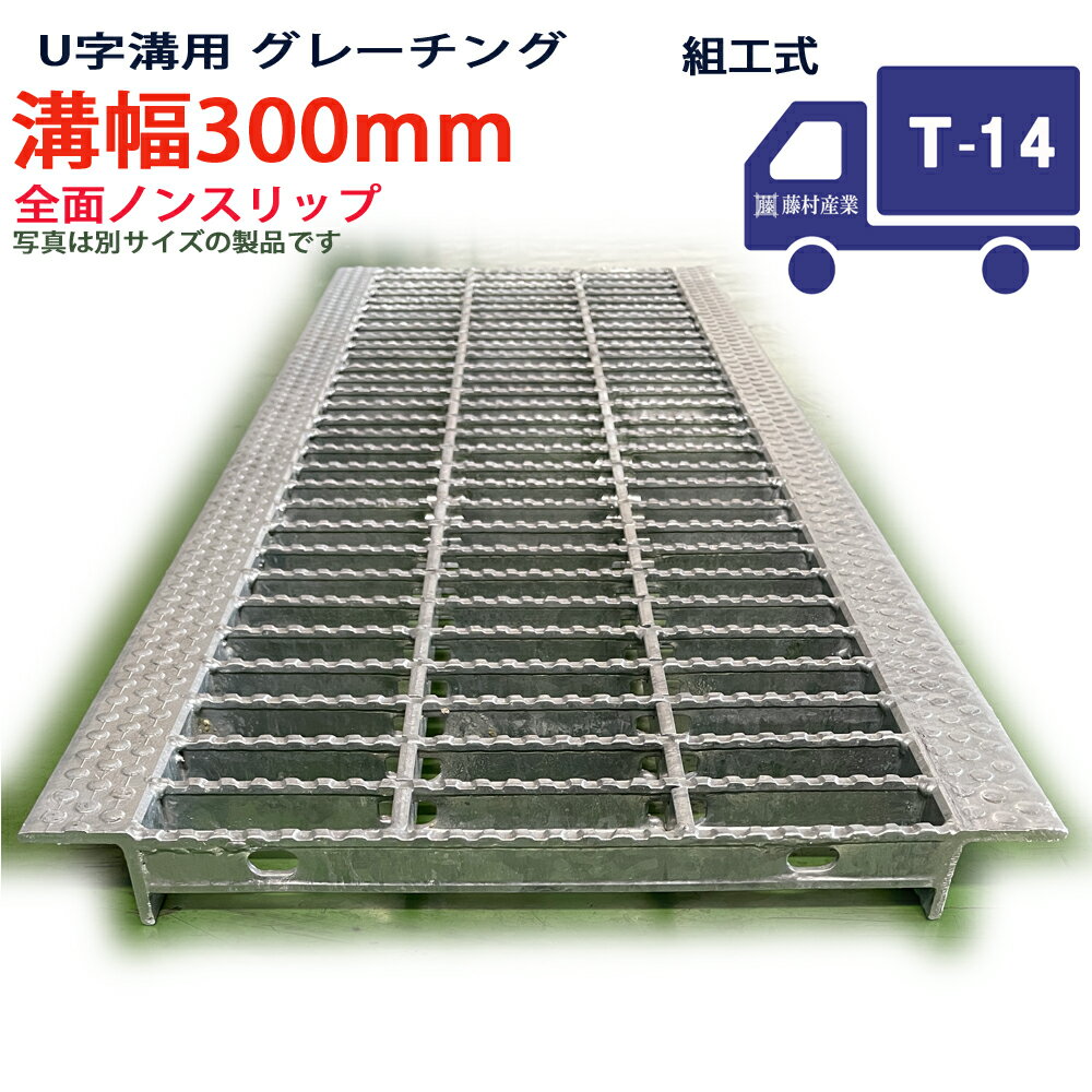 OKU-P5 30-32 スチール製 U字溝用グレーチング 細目プレーン