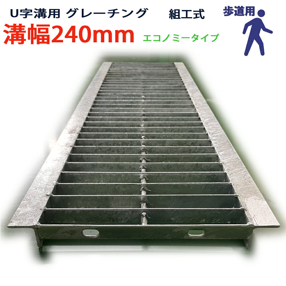 U字溝用 グレーチング 溝蓋 細目 ノンスリップ 圧接式 溝幅 240用（240mm） T14（中型トラック）型番UNH323F24 溝ふた 側溝 蓋 フタ ふた 240 高品質 溝の蓋 側溝蓋 滑り止め 側溝のフタ 穴 道路 工事 歩道用 側溝用 業務用 排水 用品 用品 クロスバー 外構