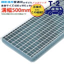 ツバなし 横断溝用グレーチング 溝蓋 普通目 ノンスリップ 圧接式 溝幅 500用（500mm）本体600x995x44 T-2（乗用車程度） 型番PN44F50 ツバ無 落とし込み 溝ふた 側溝 溝 蓋 フタ ふた 穴 カバー500 溝の蓋 滑り止め 側溝の蓋 駐車場 工事 屋外 高品質