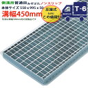 ツバなし 側溝用グレーチング 溝蓋 普通目 ノンスリップ 圧接式 溝幅 450用(450mm)本体550x995x50 T-6(小型トラック程度) 型番PN50...