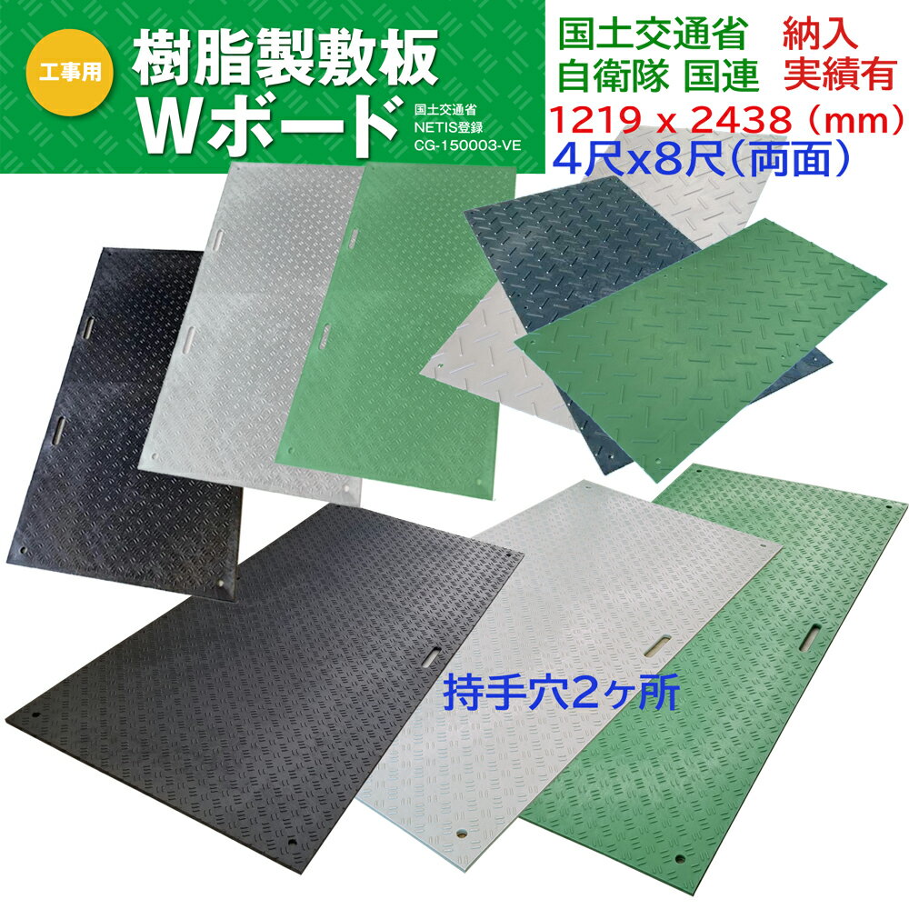 楽天市場】樹脂製 敷板 wボードの通販 楽天市場】樹脂製 敷板 wボードの通販