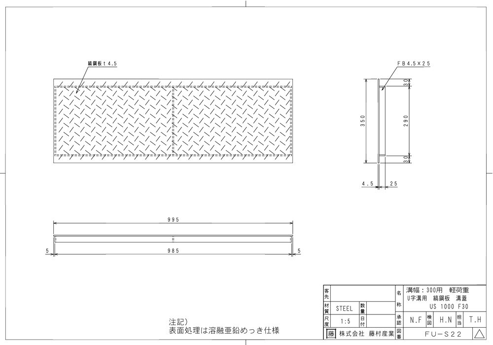 ロングタイプ U字溝用 縞鋼板 溝蓋 溝幅 300用（300mm）T-2（乗用車程度） 型番US1...