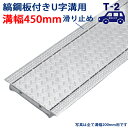 縞鋼板付U字溝用グレーチング 溝蓋 溝幅 450用(450mm)T-2(乗用車程度) 型番UGS32F45 排水路 公園 排水溝 駐車場 溝ふた 側溝 蓋 フタ...
