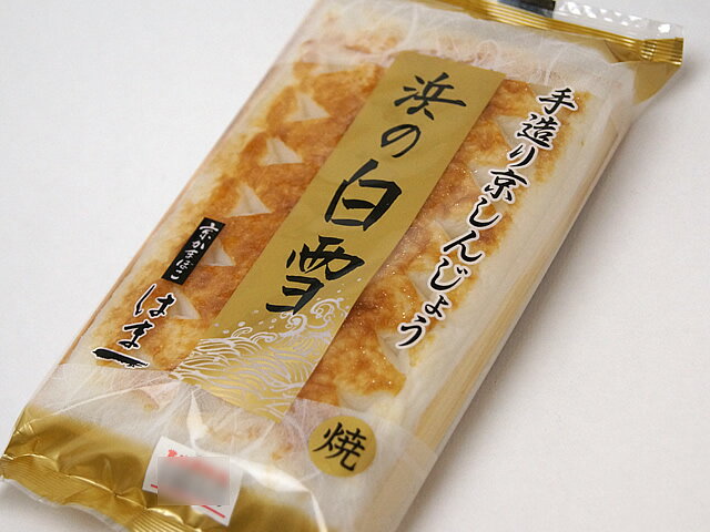 はま一　しんじょう（あんぺい）焼き