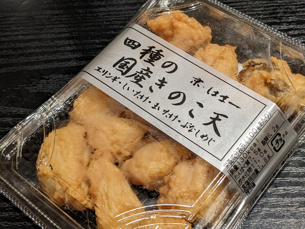 はま一　四種の国産きのこ天
