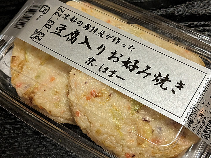 はま一 豆腐入りお好み焼き