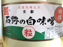石野白味噌 特醸 粒 20kg樽入り