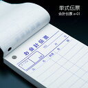 会計伝票 e-style 単式伝票 e-01 10冊×10パック(100冊) 1ケース 業務用