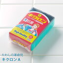 スポンジたわし キクロンA 業務用