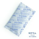 保冷剤 50グラム It's Cool(イッツクール) I-50F 不織布 1ケース(300入) 業務用