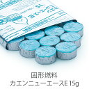 　Q. 固形燃料は、未開封状態なら、どのくらい保存できるのでしょうか？ A.未開封でお届けから約1年間は保存・使用が可能です。 　開封後は揮発性のため出来るだけ早めにご使用下さい。