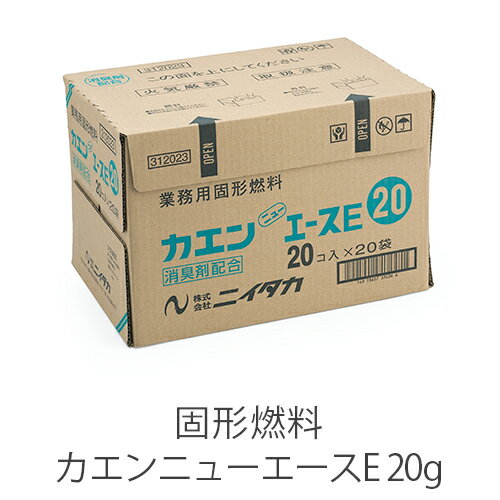 固形燃料 ニイタカ カエンニューエースE 20g 燃焼 約16〜22分 1ケース 20個×20パック アルミ付き【業務用】【送料無料】