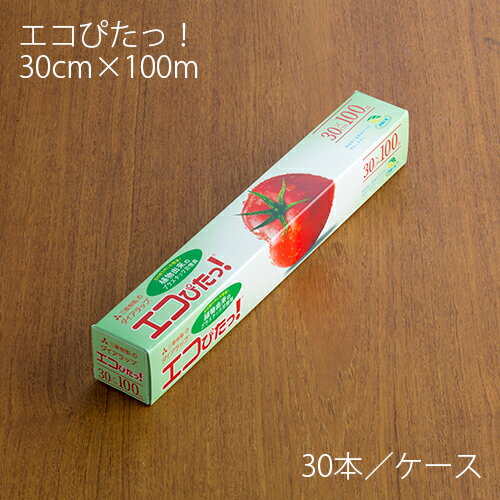 商品名 ダイアラップエコぴたっ！ メーカー 三菱樹脂(株) 規 格 幅30cm×長さ100m 原産国 日本 耐熱温度 −60℃〜160℃ 原材料 ポリエチレン、ナイロン(積層加工) 添加物名 　脂肪酸誘導体 &nbsp; 特 長 ※環境にやさしい 　燃やしても塩素系ガスがでない、安心なポリオレフィン系素材のラップです。 　手軽にカットできます 　フィルムに適度な腰の強さがありますので、スムーズにカットできます。 ※多層構造で高機能なラップ 　ダイアラップエコぴた！は多層構造ですので、一般のポリオレフィン系ラップに 比べ容器等への粘着性、フィルムの強度等が優れています。 ※パッケージがコンパクト 　コンパクトタイプですので、手に持ちやすく、作業性が向上します。 　また、ゴミの削減、省資源、省スペースにつながります。 ※安心な食品衛生法に合格 　各種の規格に合格していますので、食品の包装に安心してお使いいただけます。